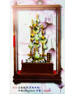 五福臨門AS-P5-F10