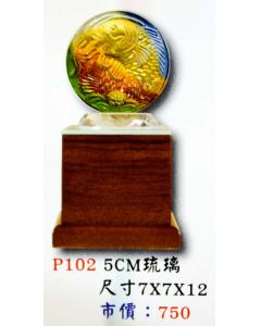 5CM琉璃AS-P138-P102