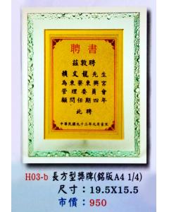 AS-P116-H03-b
