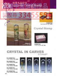 水晶琉璃印章JG-P67-cow67