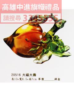 GL-20516大福大壽