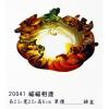 GL-20041福福相連