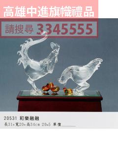 GL-20531和樂融融