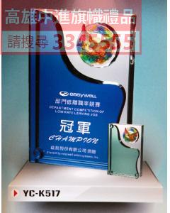 YC-P67-YC-K517A-精湛